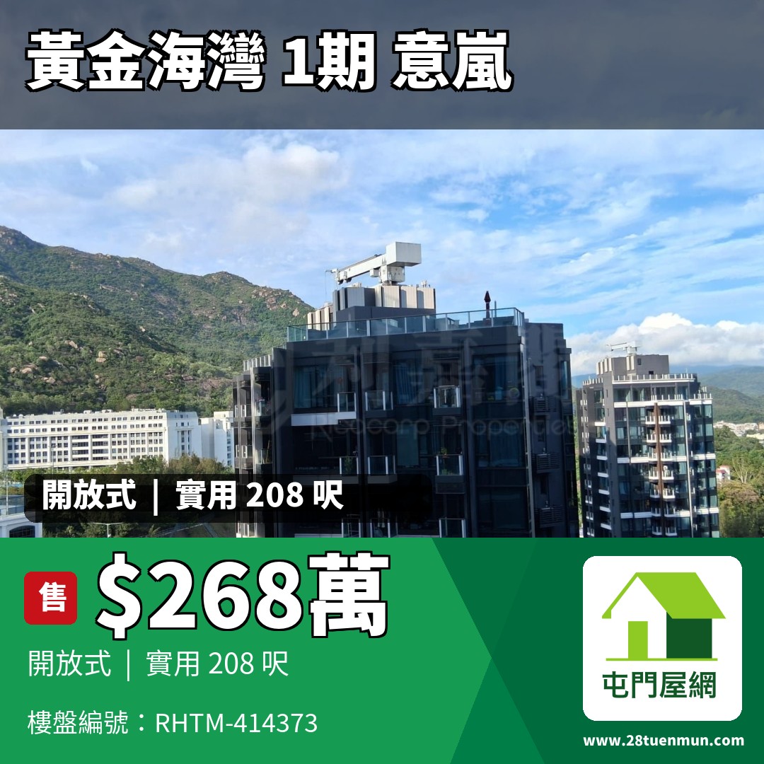 黃金海灣 1期 意嵐 5A座 - 屯門屋網 28tuenmun.com