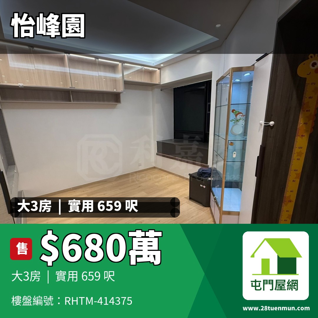 怡峰園 3座 - 屯門屋網 28tuenmun.com