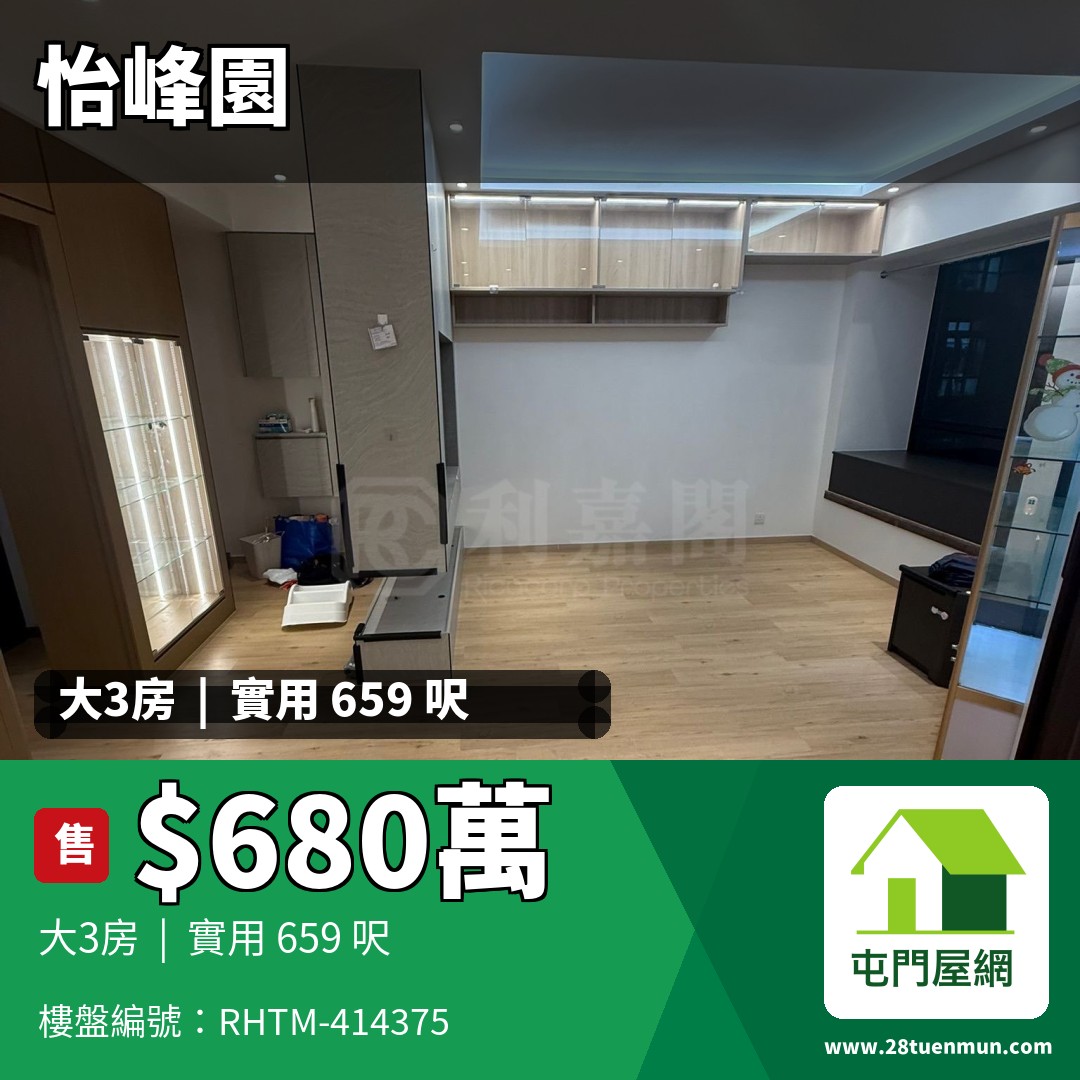怡峰園 3座 - 屯門屋網 28tuenmun.com