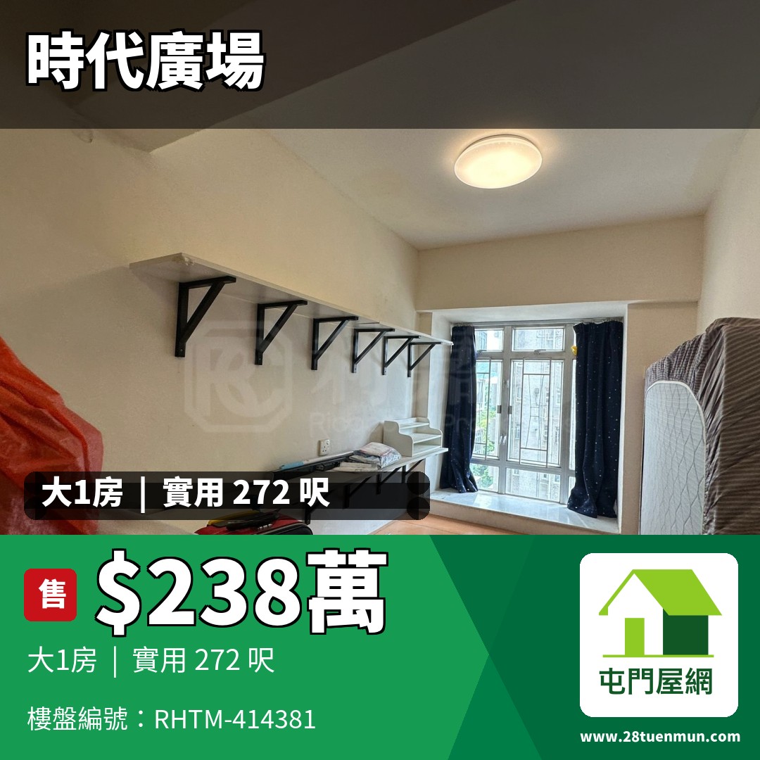 時代廣場 C座 - 屯門屋網 28tuenmun.com