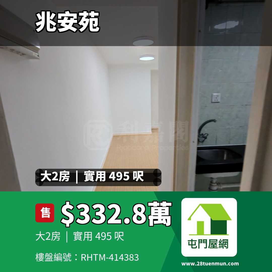 兆安苑 定賢閣 (G座) - 屯門屋網 28tuenmun.com