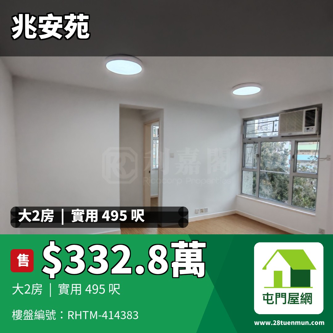 兆安苑 定賢閣 (G座) - 屯門屋網 28tuenmun.com