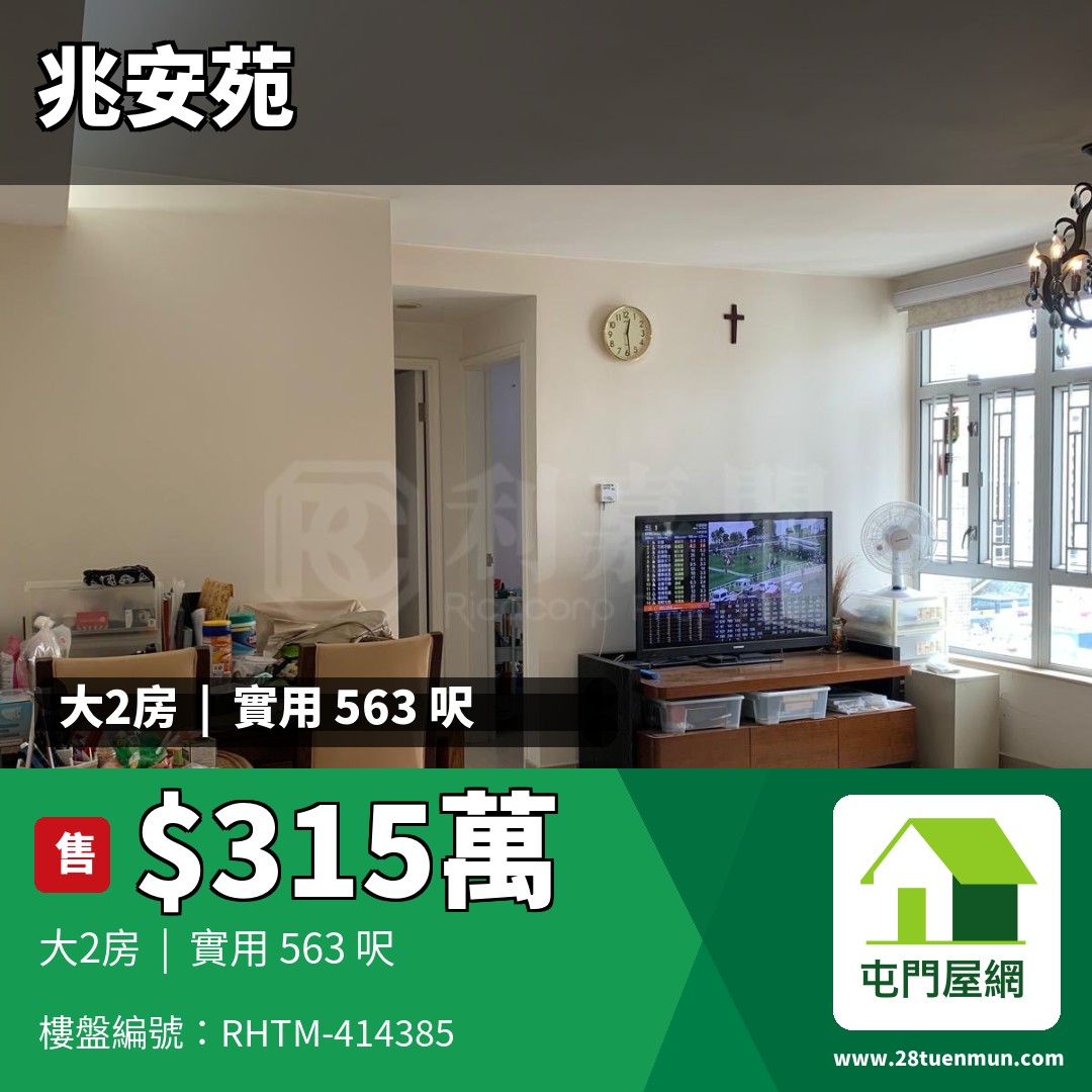 兆安苑 定祐閣 (B座) - 屯門屋網 28tuenmun.com