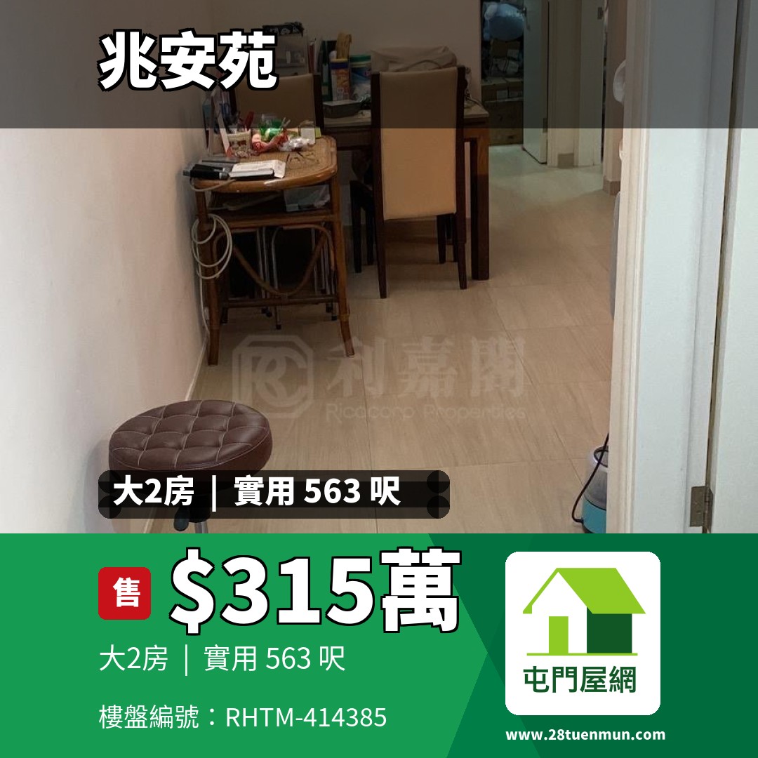 兆安苑 定祐閣 (B座) - 屯門屋網 28tuenmun.com
