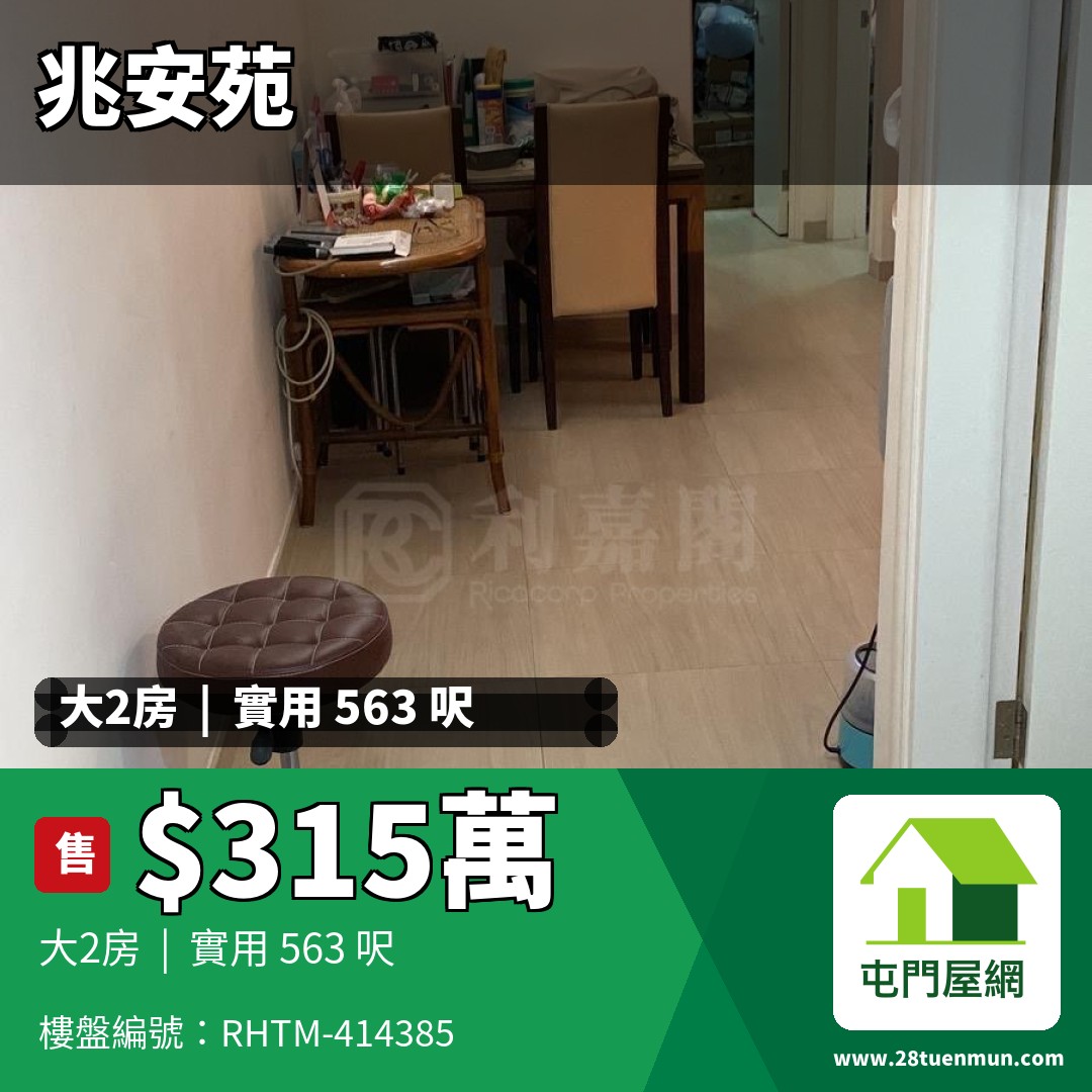 兆安苑 定祐閣 (B座) - 屯門屋網 28tuenmun.com