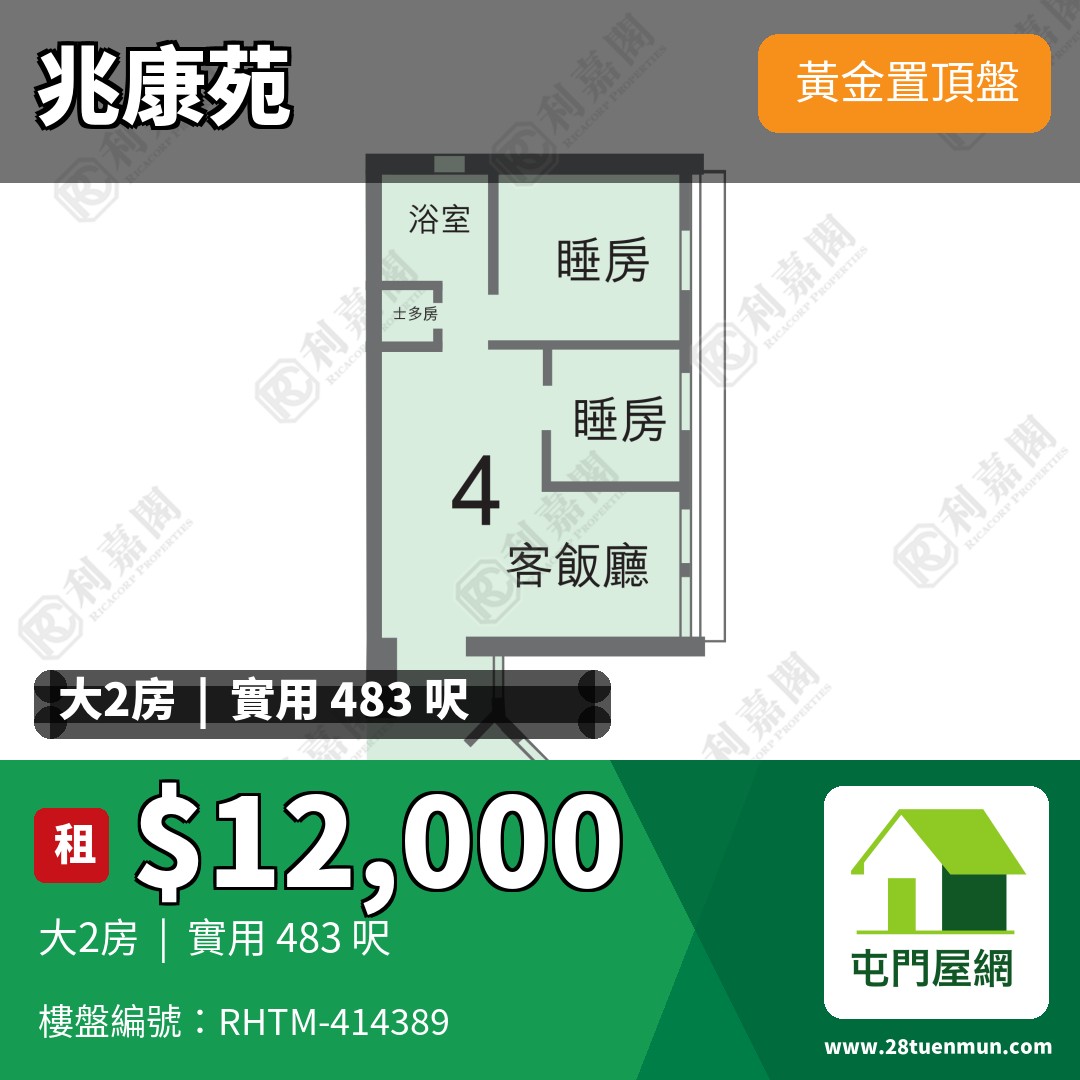 兆康苑 兆順閣 (K座) - 屯門屋網 28tuenmun.com