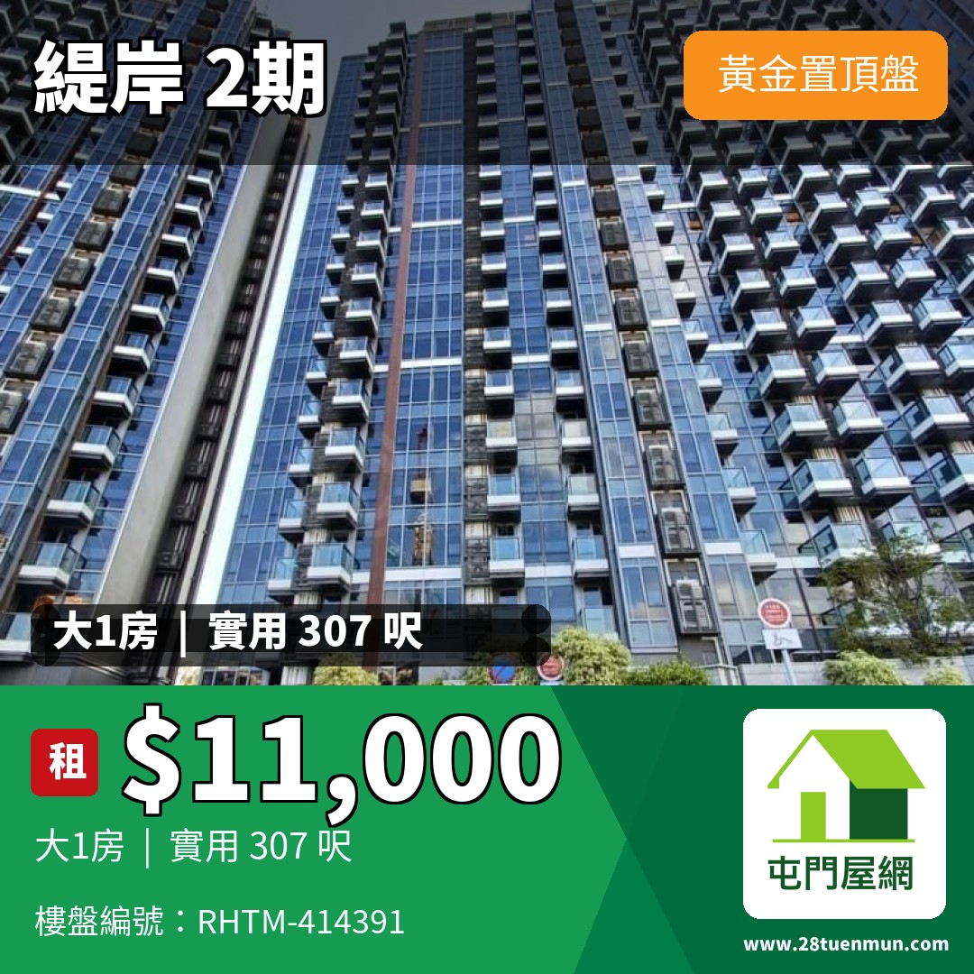 緹岸 2期 3座 - 屯門屋網 28tuenmun.com