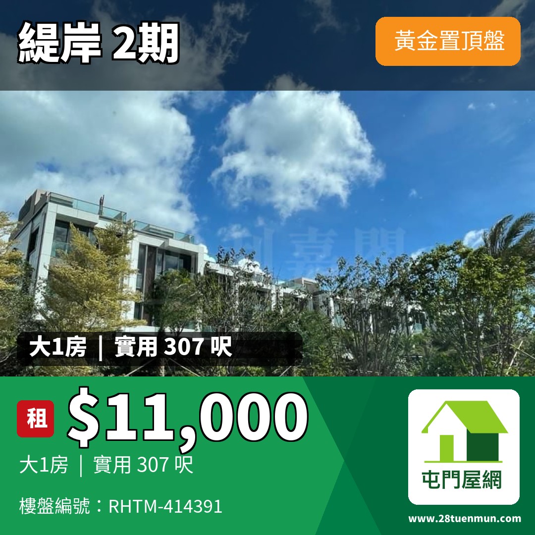 緹岸 2期 3座 - 屯門屋網 28tuenmun.com