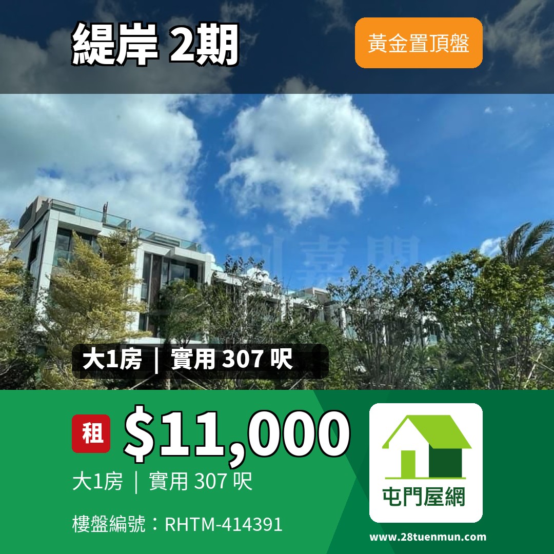 緹岸 2期 3座 - 屯門屋網 28tuenmun.com