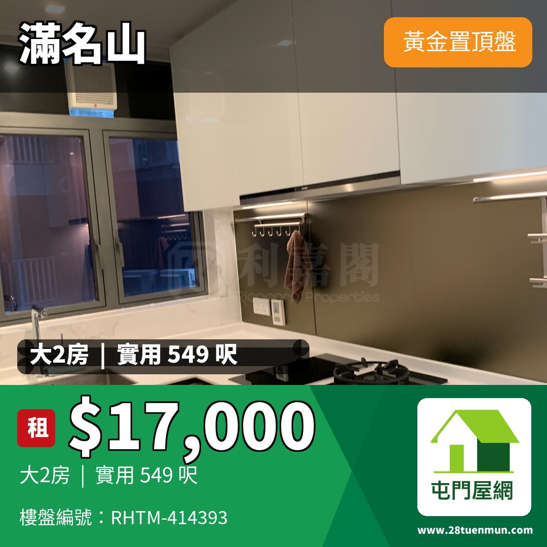 滿名山 滿庭 6座 - 屯門屋網 28tuenmun.com