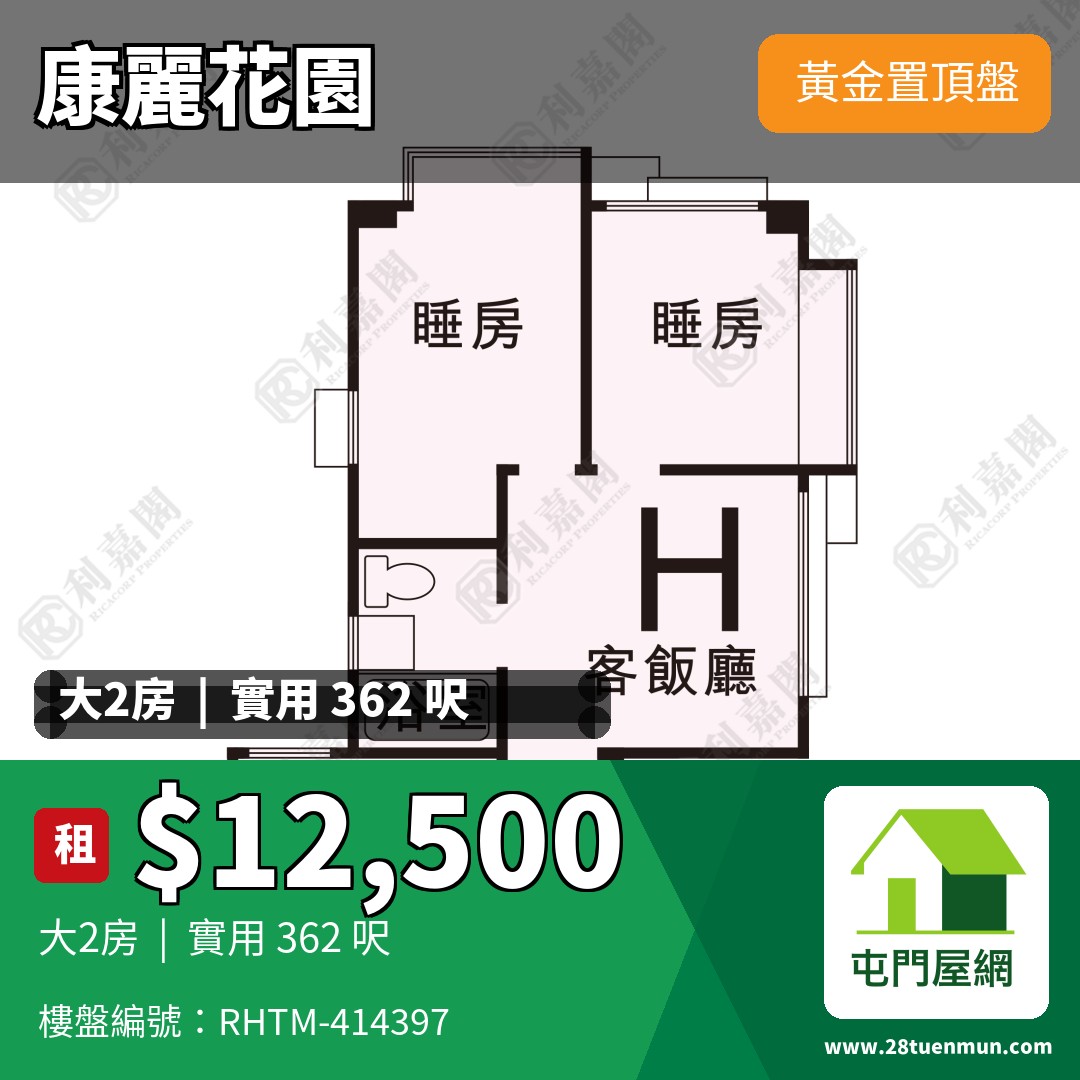 康麗花園 1座 - 屯門屋網 28tuenmun.com