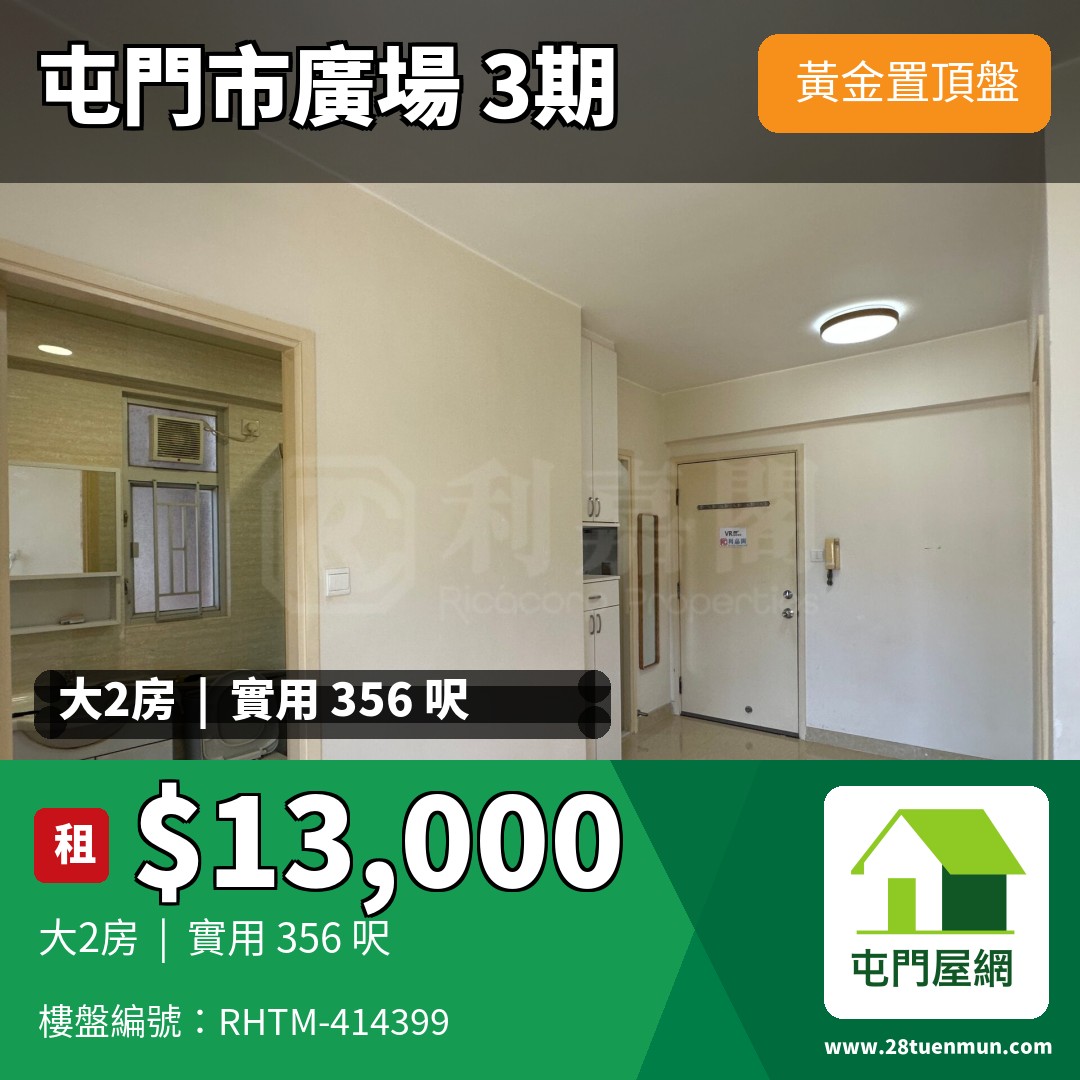 屯門市廣場 3期 8座 - 屯門屋網 28tuenmun.com