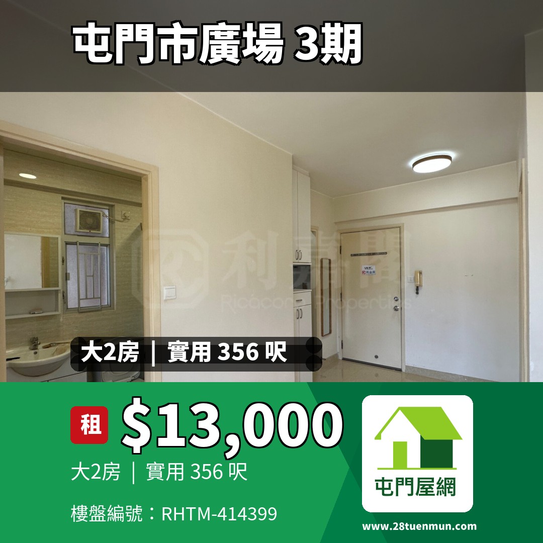 屯門市廣場 3期 8座 - 屯門屋網 28tuenmun.com