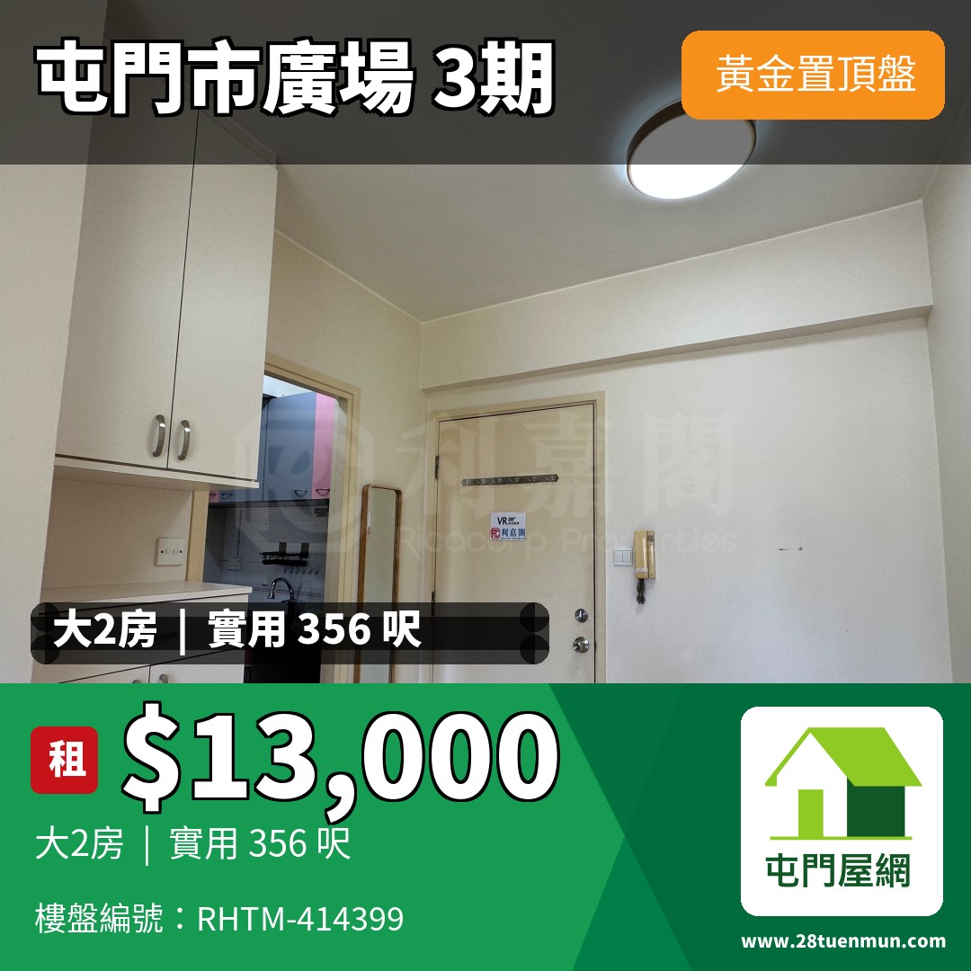 屯門市廣場 3期 8座 - 屯門屋網 28tuenmun.com