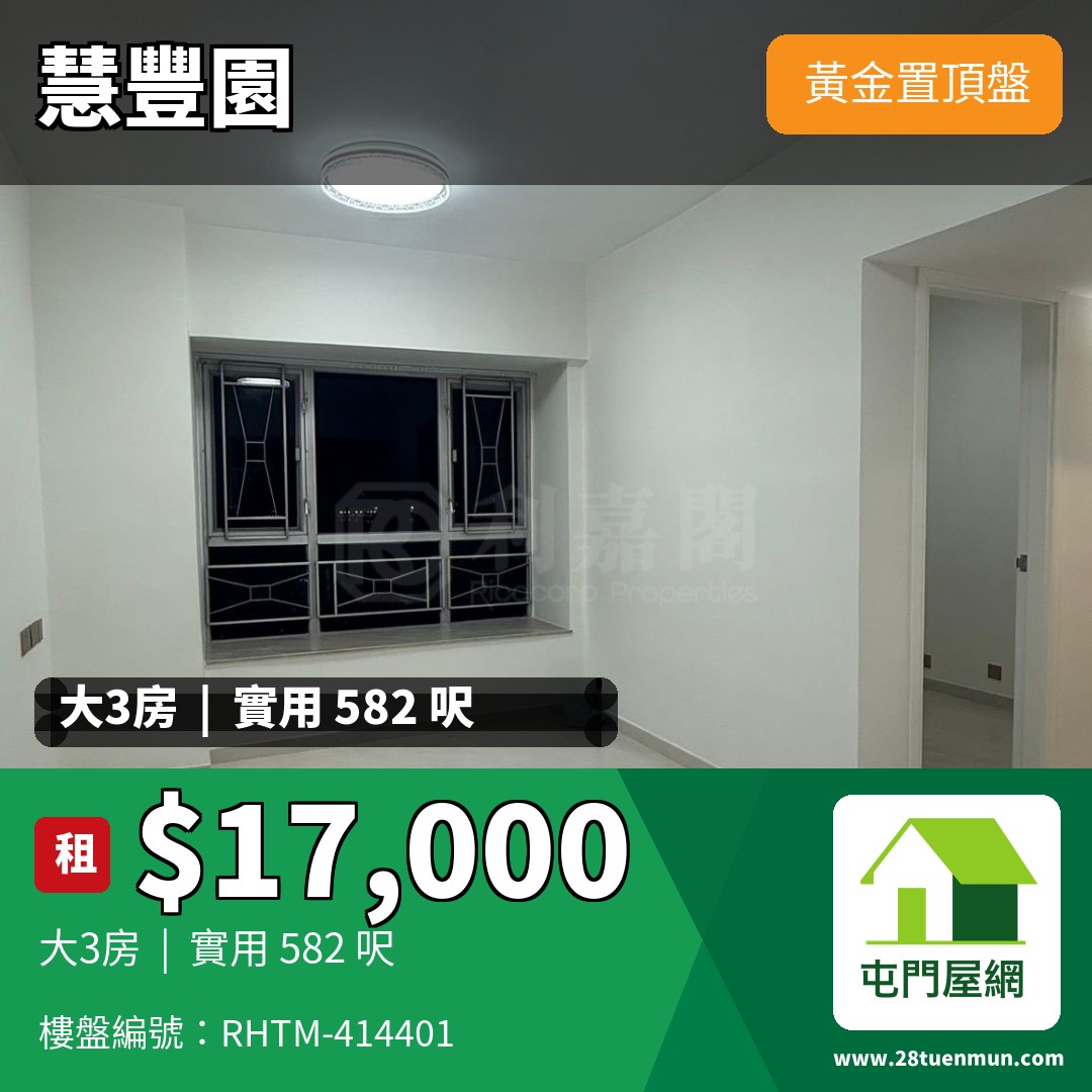 慧豐園 5座 - 屯門屋網 28tuenmun.com