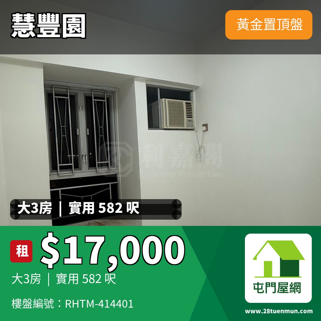 慧豐園 5座 - 屯門屋網 28tuenmun.com