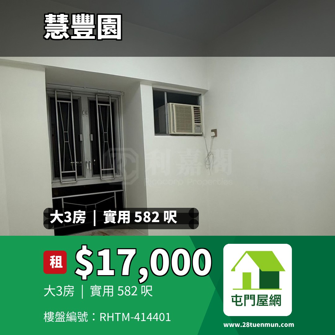 慧豐園 5座