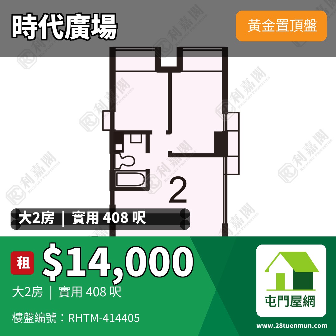 時代廣場 A座 - 屯門屋網 28tuenmun.com
