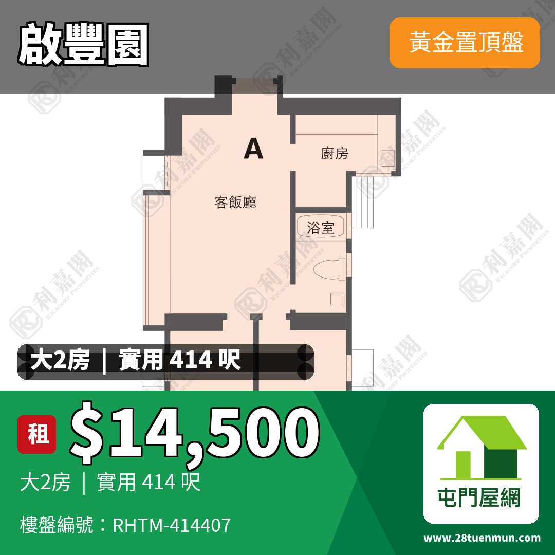 啟豐園 2座 - 屯門屋網 28tuenmun.com