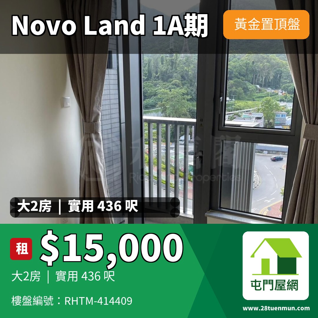 NOVO LAND 1A期 Elverum 2座 - 屯門屋網 28tuenmun.com