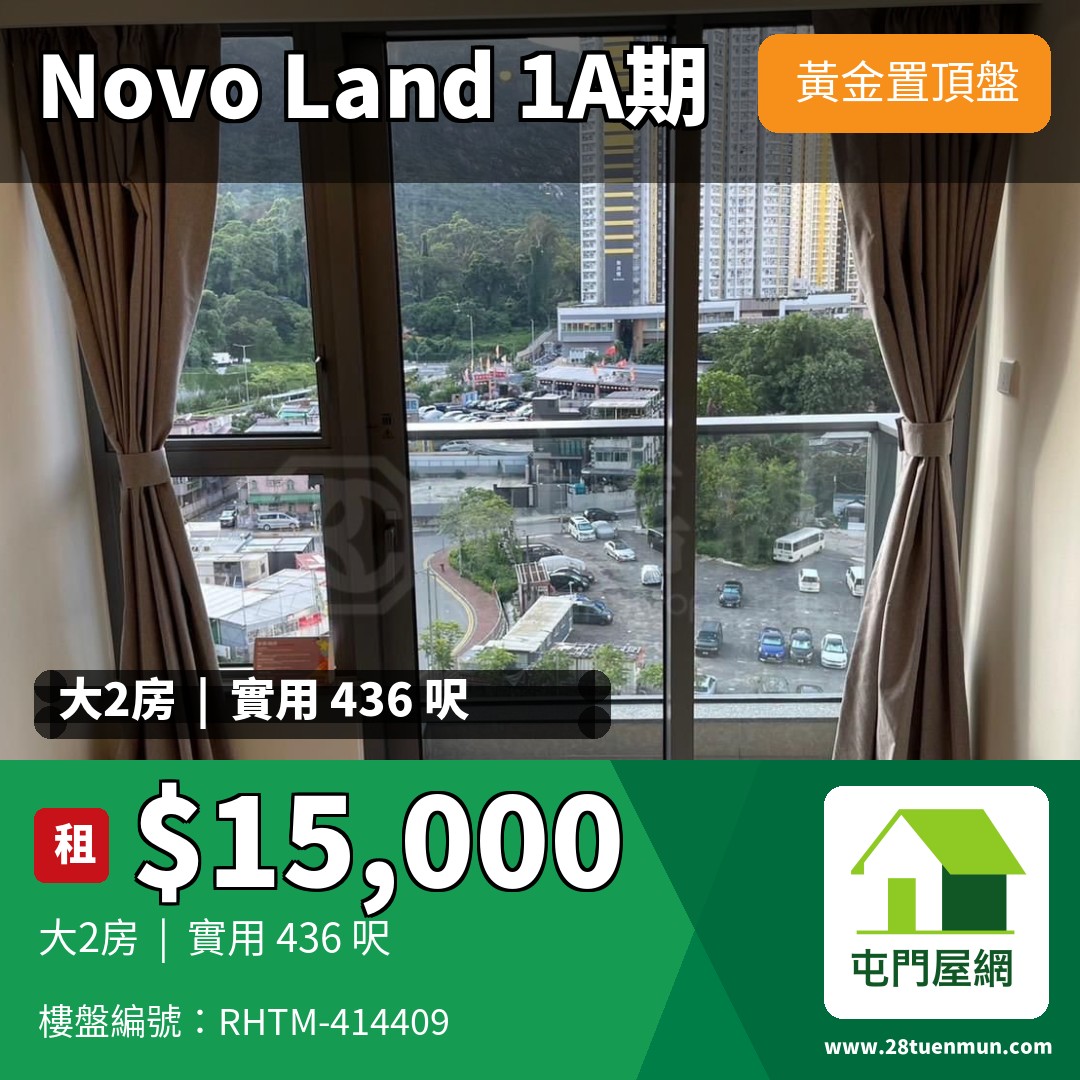 NOVO LAND 1A期 Elverum 2座 - 屯門屋網 28tuenmun.com