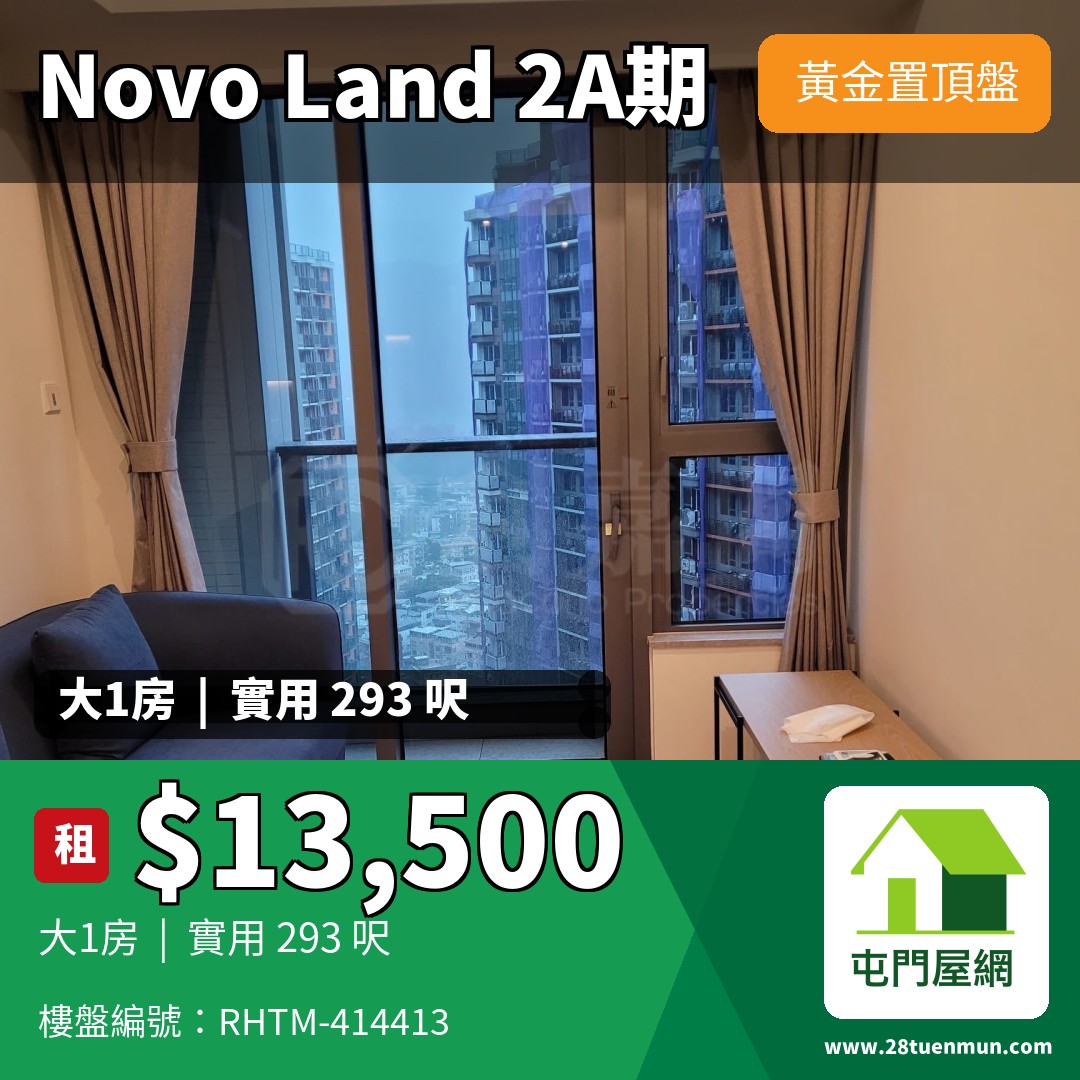 NOVO LAND 2A期 Charlot 1B座 - 屯門屋網 28tuenmun.com