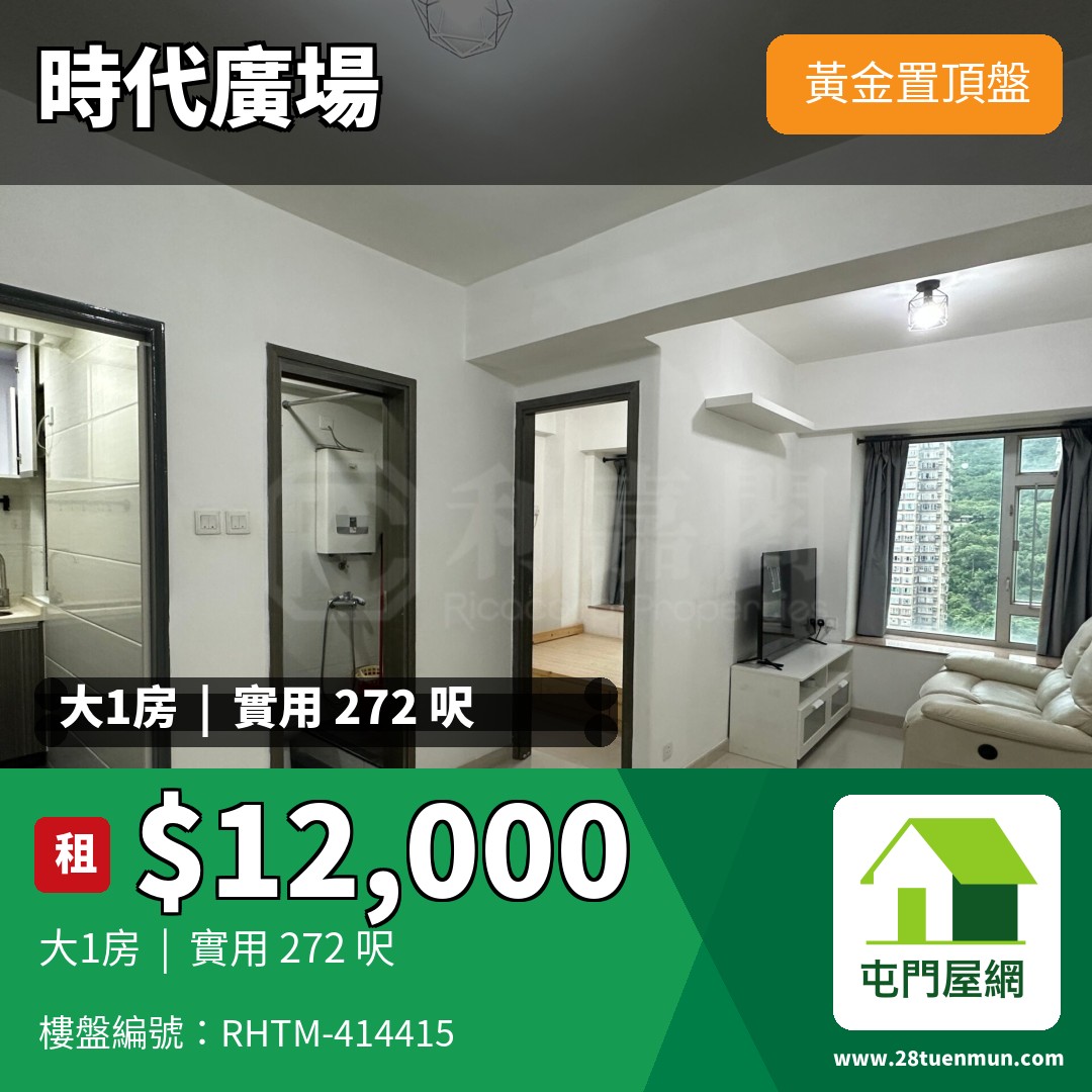 時代廣場 C座 - 屯門屋網 28tuenmun.com