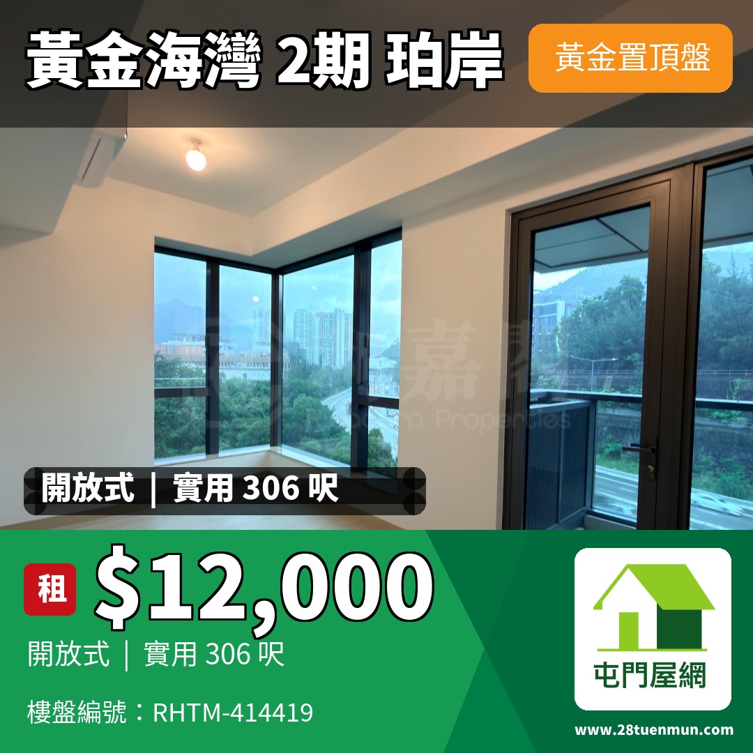 黃金海灣 2期 珀岸 2座 - 屯門屋網 28tuenmun.com