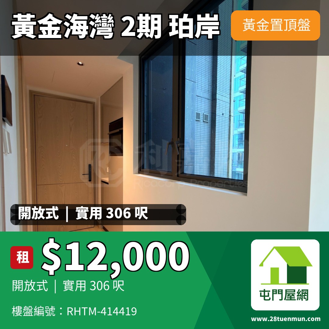 黃金海灣 2期 珀岸 2座 - 屯門屋網 28tuenmun.com