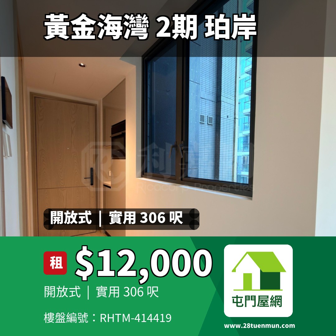 黃金海灣 2期 珀岸 2座 - 屯門屋網 28tuenmun.com