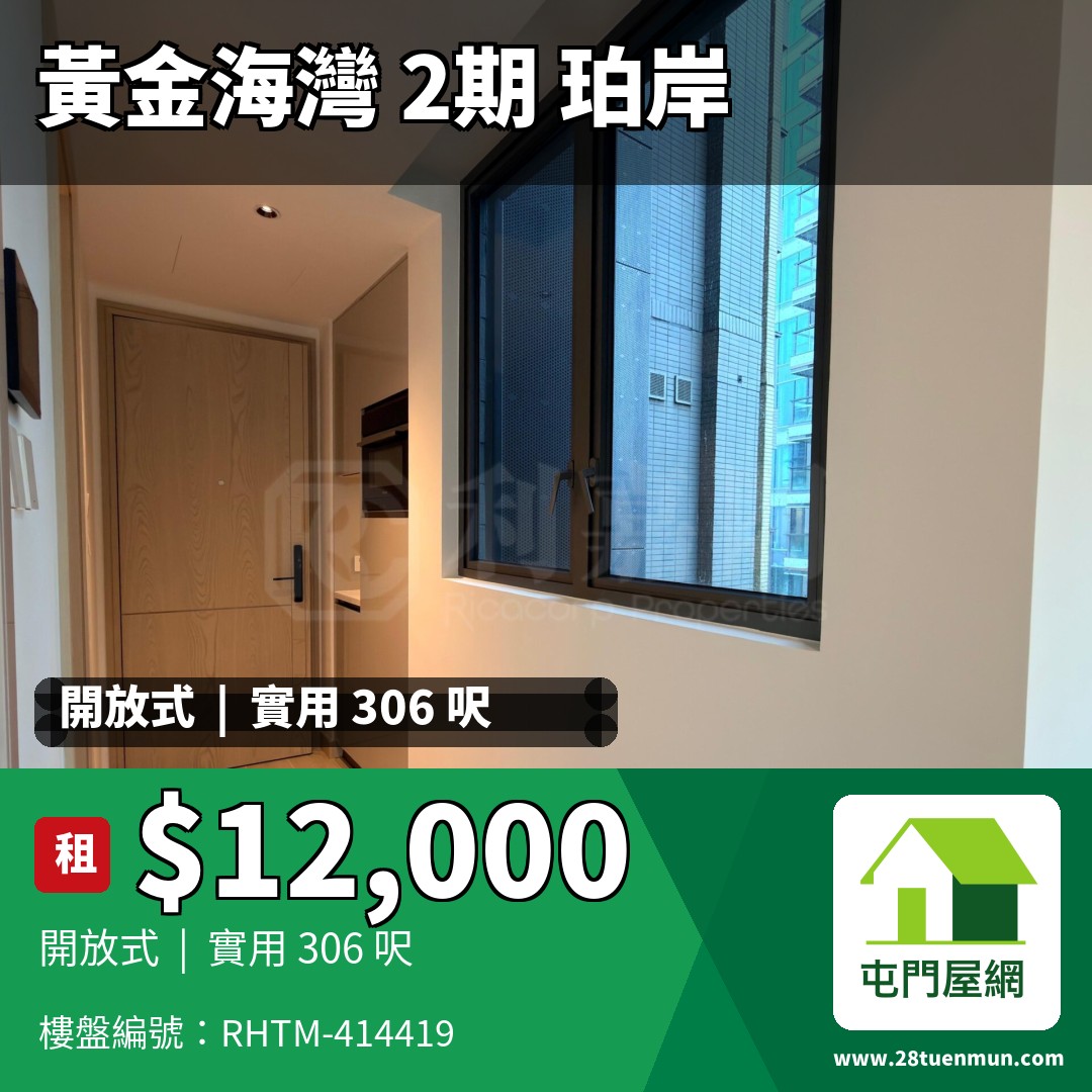 黃金海灣 2期 珀岸 2座 - 屯門屋網 28tuenmun.com