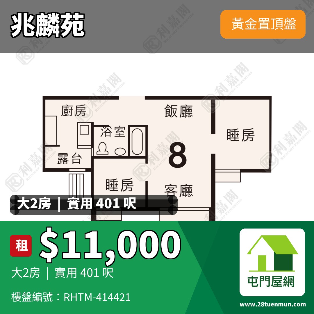 兆麟苑 翠麟閣 (C座) - 屯門屋網 28tuenmun.com