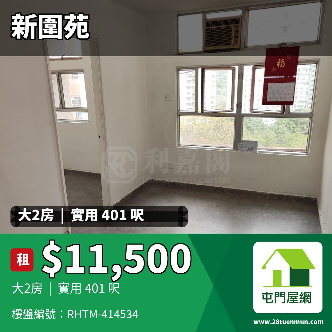 新圍苑 新奐閣 (E座) - 屯門屋網 28tuenmun.com