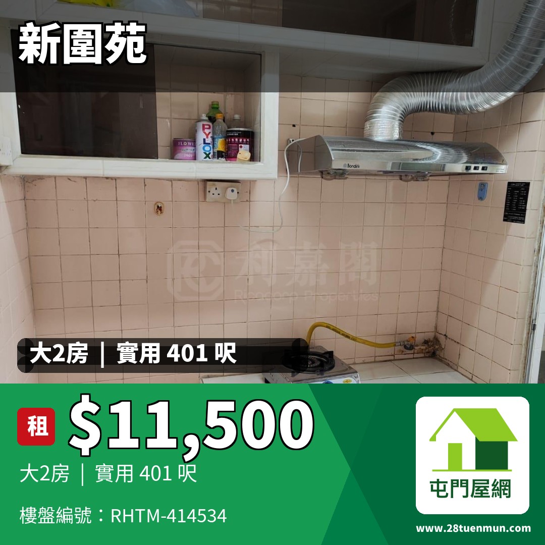新圍苑 新奐閣 (E座) - 屯門屋網 28tuenmun.com