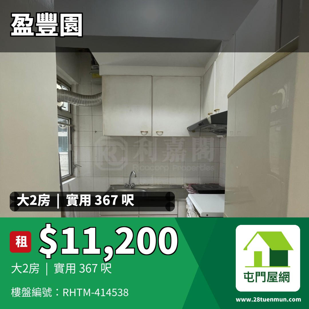 盈豐園 1座 - 屯門屋網 28tuenmun.com