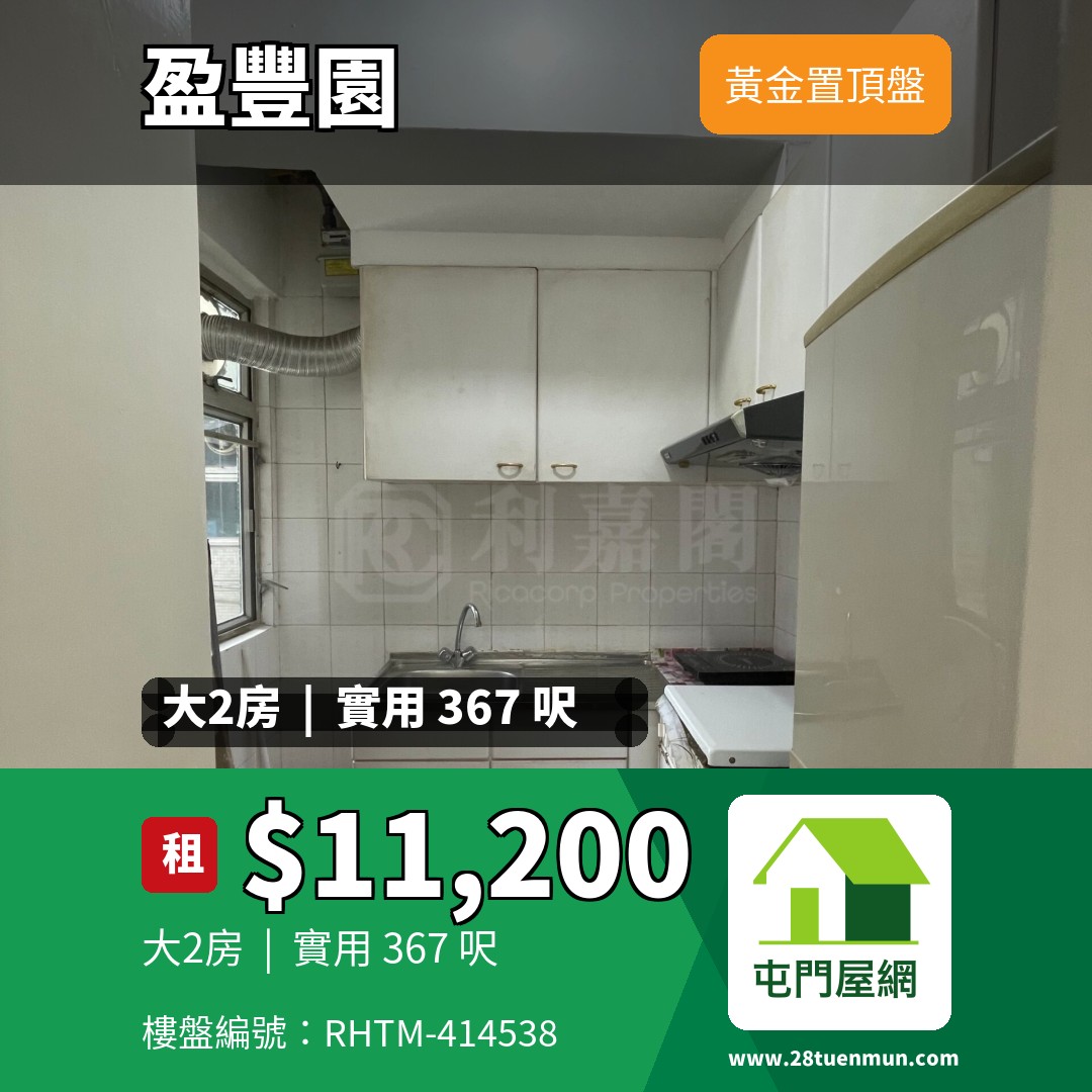 盈豐園 1座 - 屯門屋網 28tuenmun.com