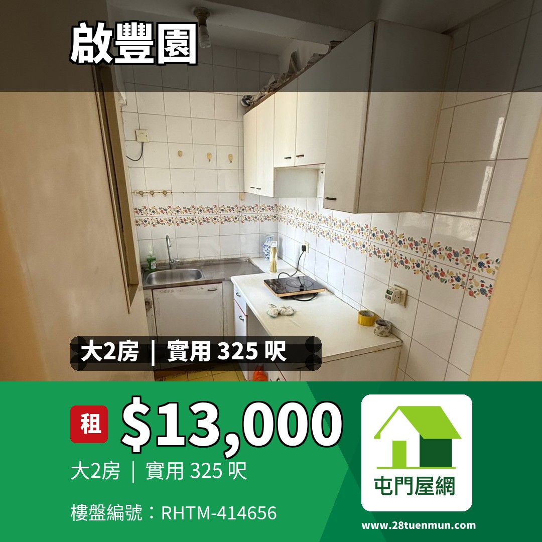 啟豐園 1座 - 屯門屋網 28tuenmun.com
