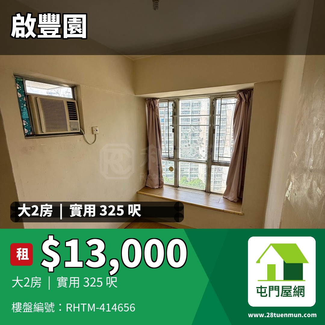 啟豐園 1座 - 屯門屋網 28tuenmun.com