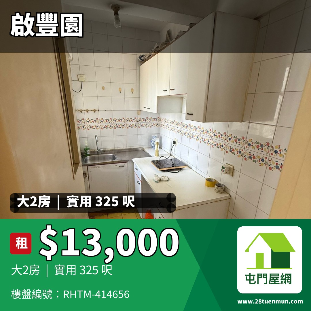 啟豐園 1座 - 屯門屋網 28tuenmun.com