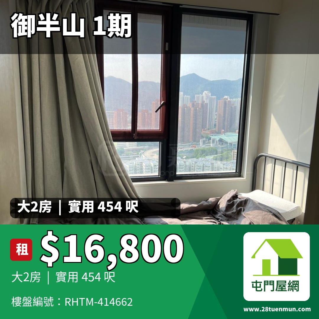 御半山 1期 1A座 - 屯門屋網 28tuenmun.com