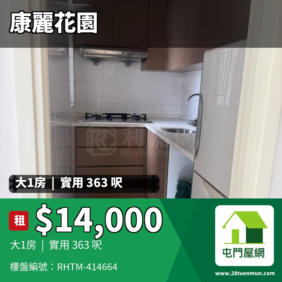 康麗花園 2座 - 屯門屋網 28tuenmun.com