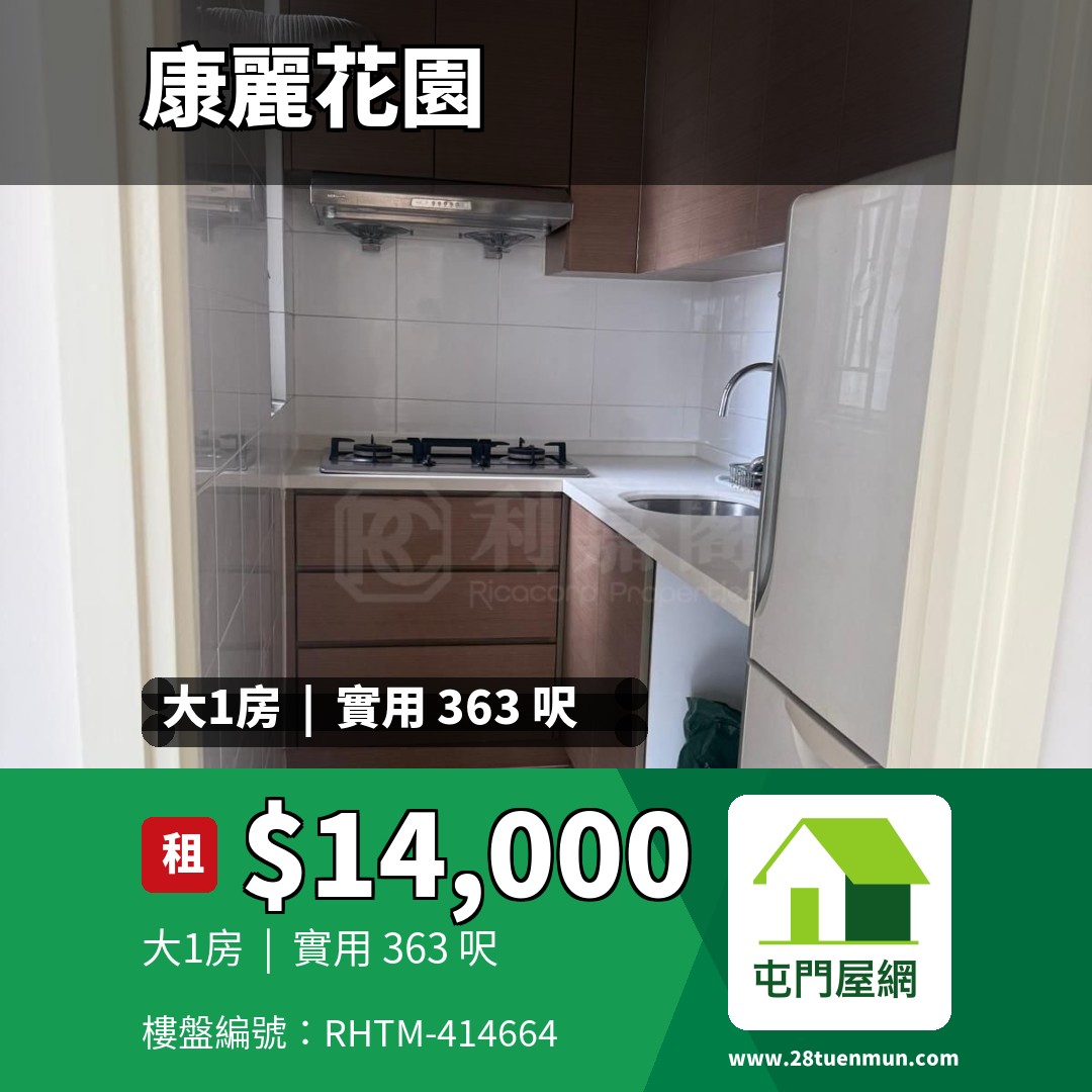 康麗花園 2座 - 屯門屋網 28tuenmun.com