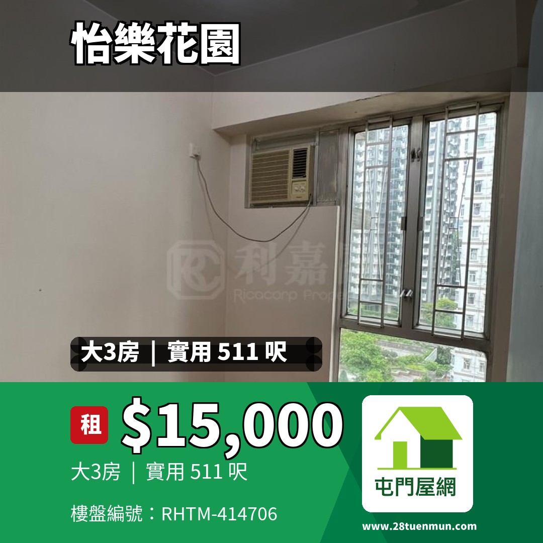 怡樂花園 2座 - 屯門屋網 28tuenmun.com
