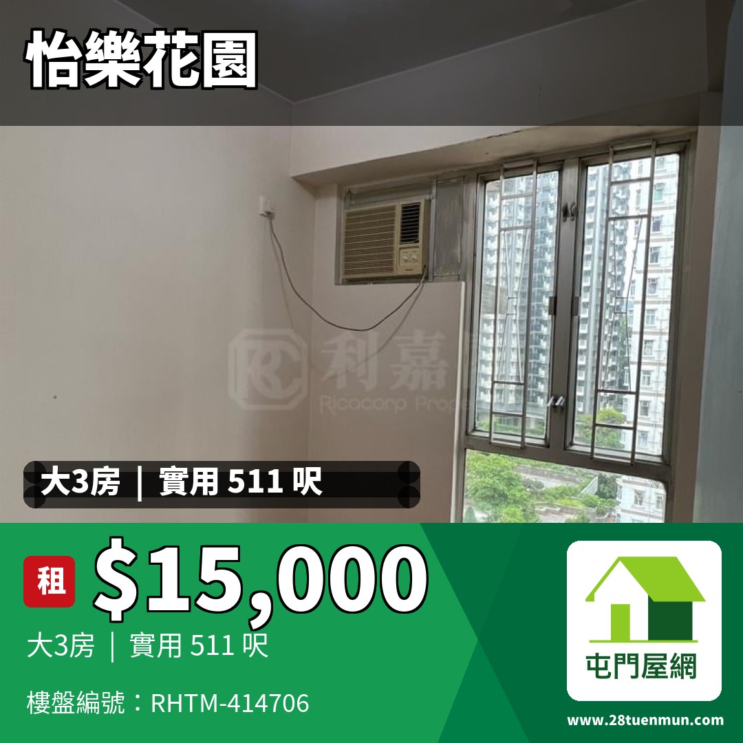 怡樂花園 2座 - 屯門屋網 28tuenmun.com