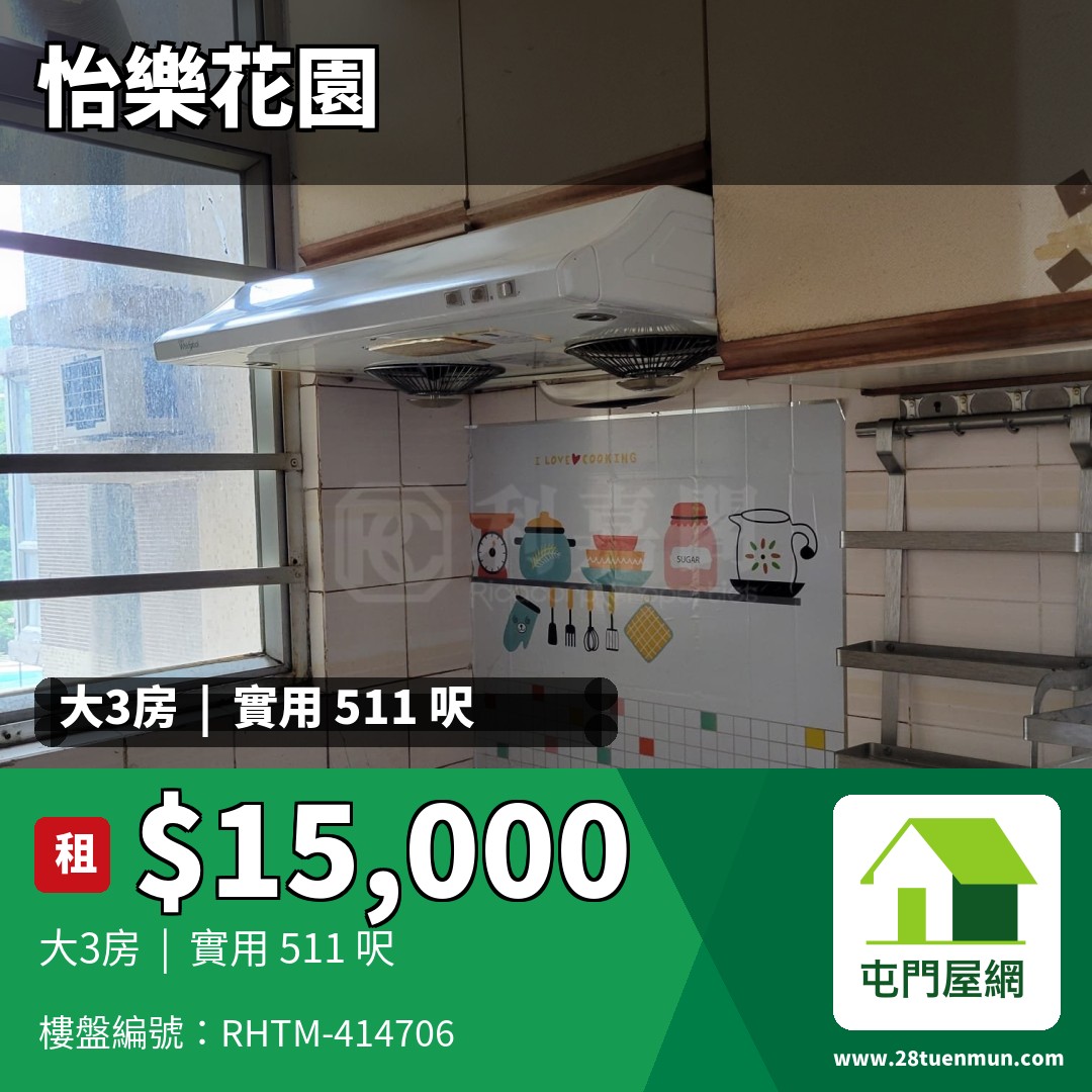 怡樂花園 2座 - 屯門屋網 28tuenmun.com