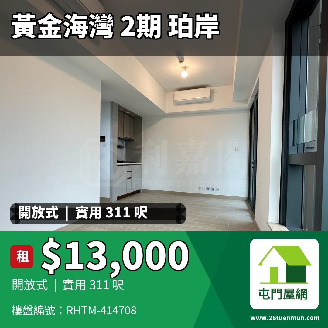 黃金海灣 2期 珀岸 2座 - 屯門屋網 28tuenmun.com