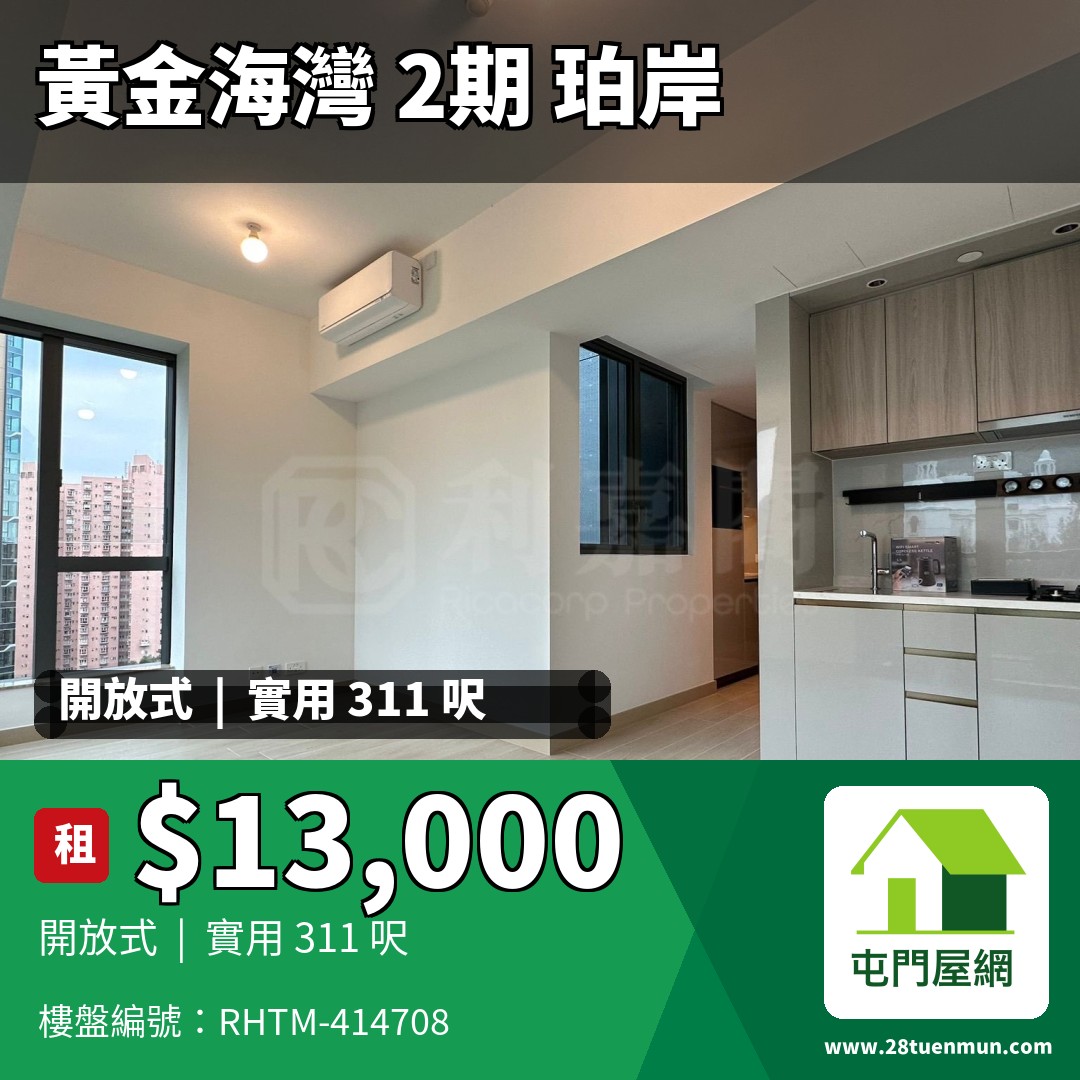 黃金海灣 2期 珀岸 2座 - 屯門屋網 28tuenmun.com