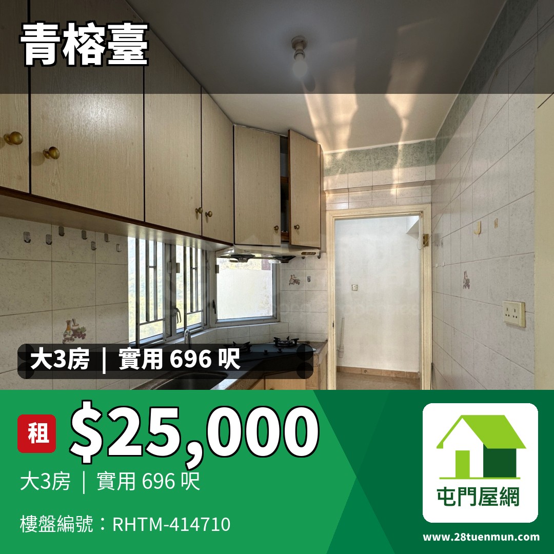 青榕臺 3座 - 屯門屋網 28tuenmun.com