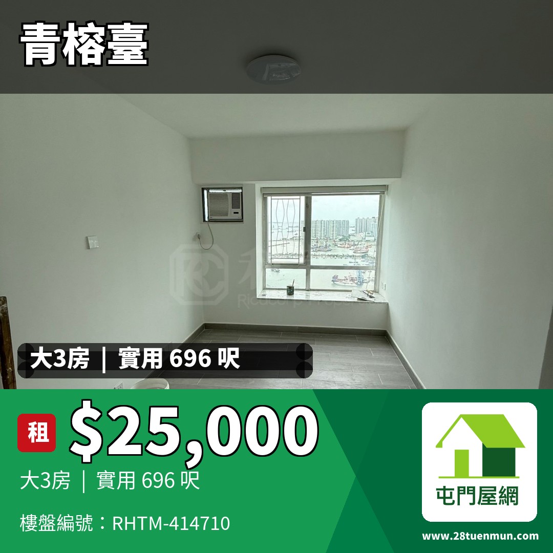 青榕臺 3座 - 屯門屋網 28tuenmun.com