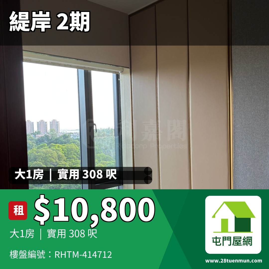 緹岸 2期 5A座 - 屯門屋網 28tuenmun.com